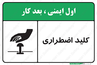  , سوییچ , اورژانسی , 