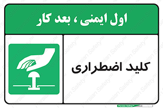  , سوییچ , اورژانسی , 