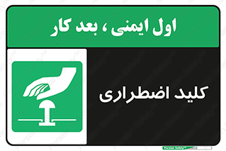  , سوییچ , اورژانسی , 