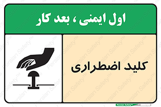  , سوییچ , اورژانسی , 