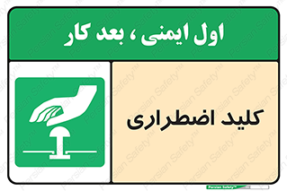  , سوییچ , اورژانسی , 