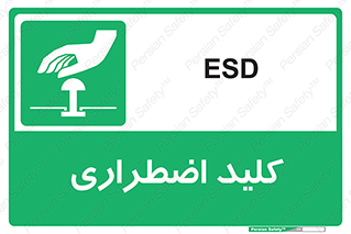  , سوییچ , اورژانسی , 