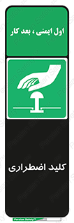  , سوییچ , اورژانسی , 