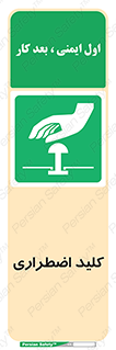  , سوییچ , اورژانسی , 