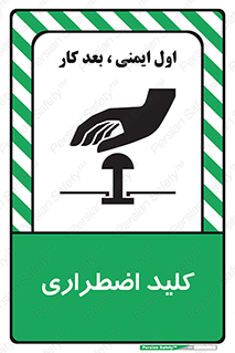  , سوییچ , اورژانسی , 
