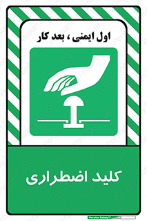  , سوییچ , اورژانسی , 