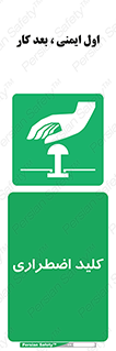  , سوییچ , اورژانسی , 