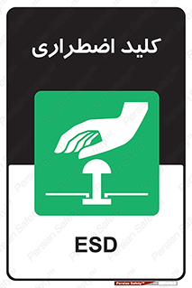  , سوییچ , اورژانسی , 