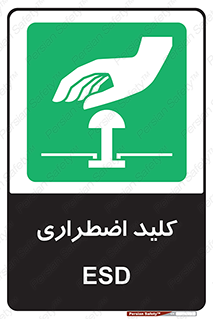  , سوییچ , اورژانسی , 