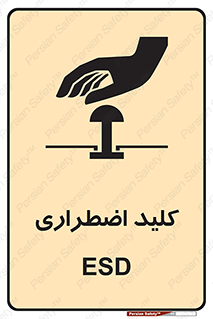  , سوییچ , اورژانسی , 