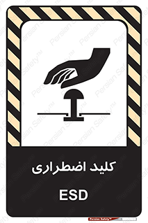  , سوییچ , اورژانسی , 