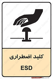  , سوییچ , اورژانسی , 
