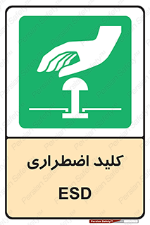  , سوییچ , اورژانسی , 