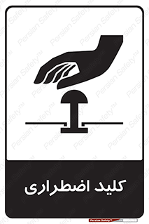  , سوییچ , اورژانسی , 
