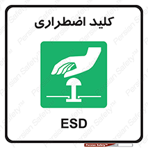  , سوییچ , اورژانسی , 