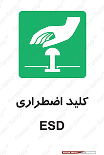  , سوییچ , اورژانسی , 
