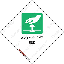  , سوییچ , اورژانسی , 