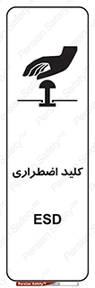  , سوییچ , اورژانسی , 