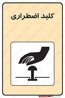  , سوییچ , اورژانسی , 