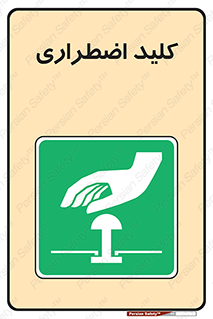  , سوییچ , اورژانسی , 