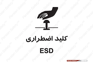  , سوییچ , اورژانسی , 
