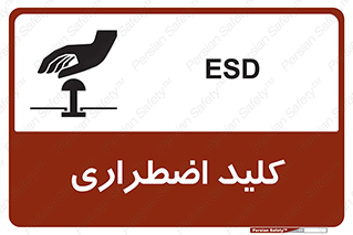  , سوییچ , اورژانسی , 