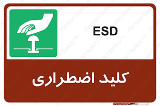  , سوییچ , اورژانسی , 
