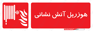  , فایرباکس , آتشنشانی , 