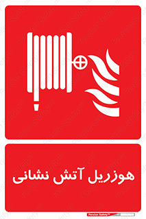  , فایرباکس , آتشنشانی , 