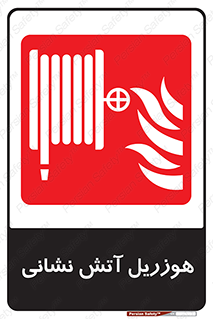 , فایرباکس , آتشنشانی , 
