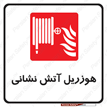  , فایرباکس , آتشنشانی , 