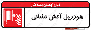  , فایرباکس , آتشنشانی , 