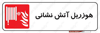  , فایرباکس , آتشنشانی , 