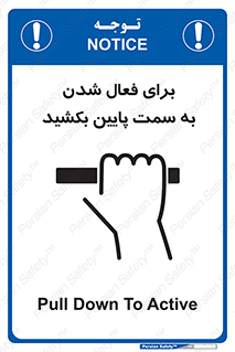 Safety sign: Pull Down To Active – design 11247