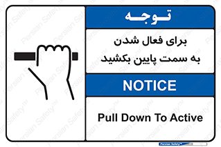 Safety sign: Pull Down To Active – design 11247