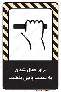 Safety sign: Pull Down To Active – design 11247