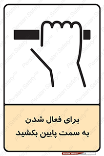 Safety sign: Pull Down To Active – design 11247