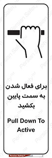 Safety sign: Pull Down To Active – design 11247