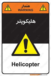  , بالگرد , 