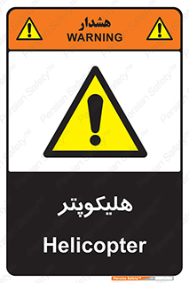  , بالگرد , 