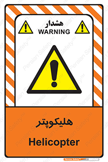 , بالگرد , 