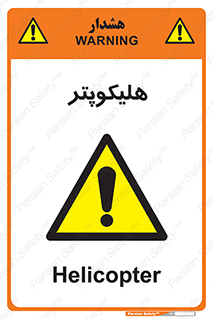  , بالگرد , 