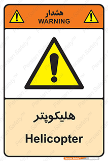  , بالگرد , 
