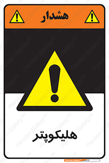  , بالگرد , 
