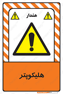  , بالگرد , 