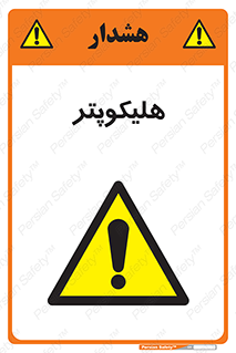  , بالگرد , 