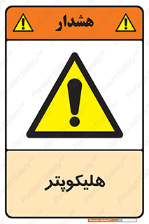  , بالگرد , 