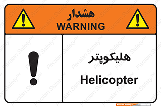  , بالگرد , 