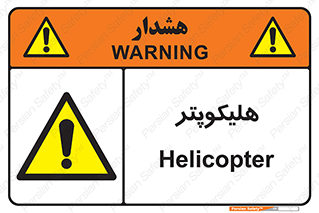  , بالگرد , 