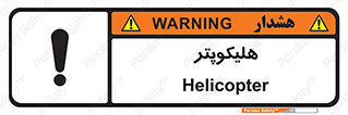  , بالگرد , 